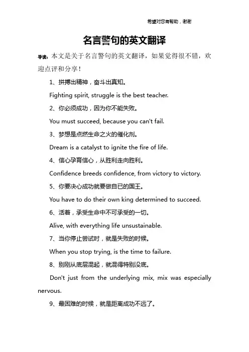 名言警句的英文翻译