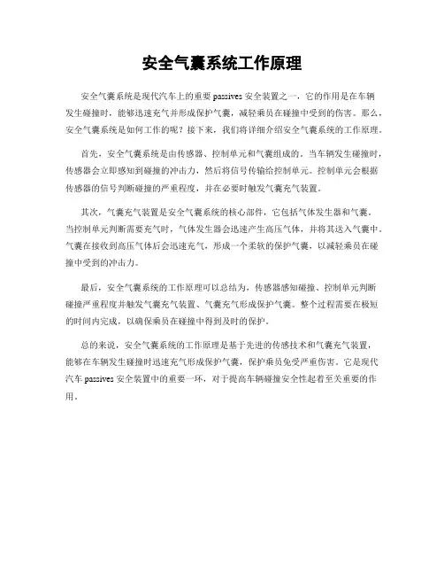 安全气囊系统工作原理