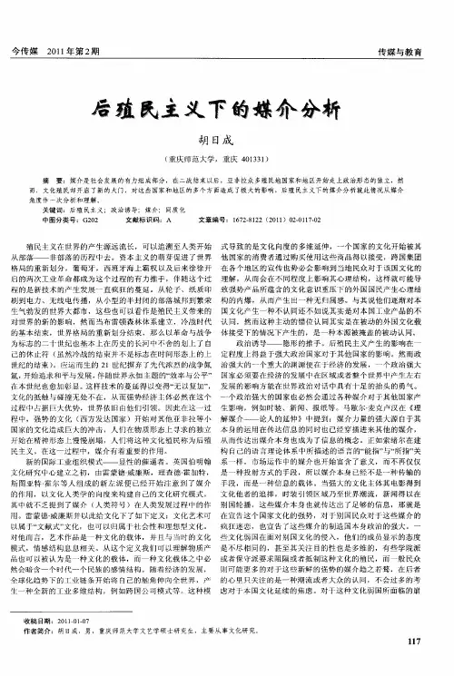 后殖民主义下的媒介分析