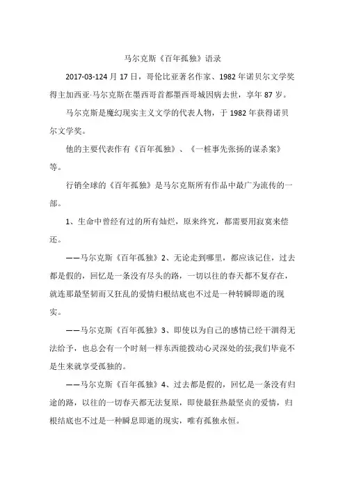 马尔克斯《百年孤独》语录
