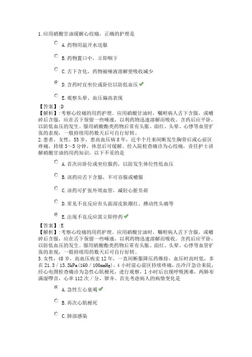 32系统精讲-循环系统-第六节 冠状动脉粥样硬化性心脏病病人的护理
