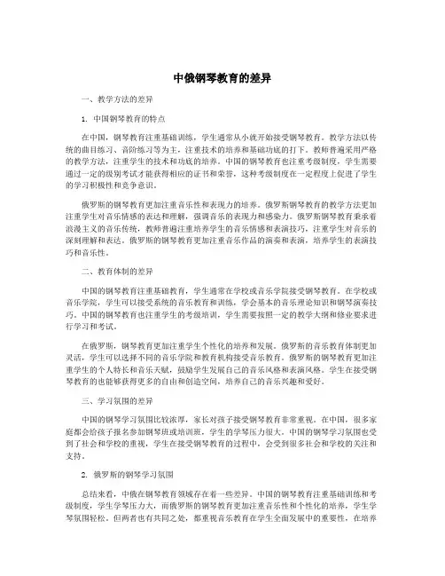 中俄钢琴教育的差异