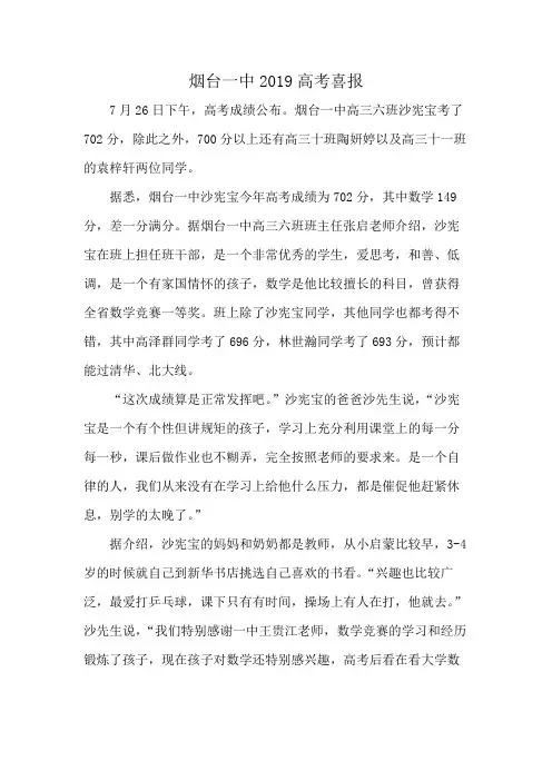 烟台一中2019高考喜报
