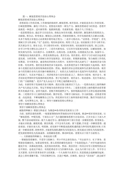 学习解放思想,解放和发展生产力,解放和增长社会活力心得体会