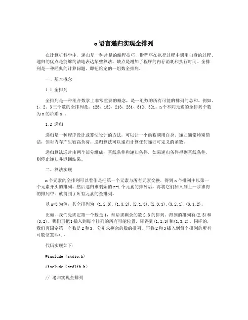 c语言递归实现全排列
