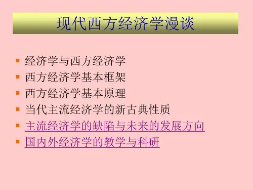 北大MBA西方经济学案例