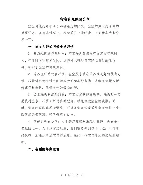 宝宝育儿经验分享