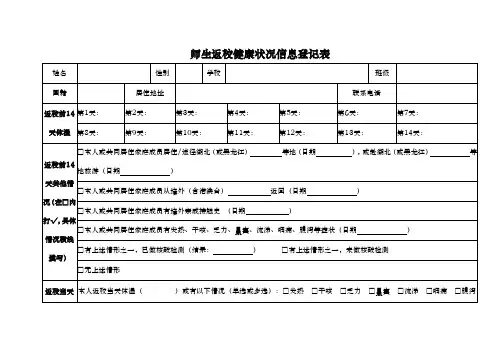 师生返校健康状况信息登记表