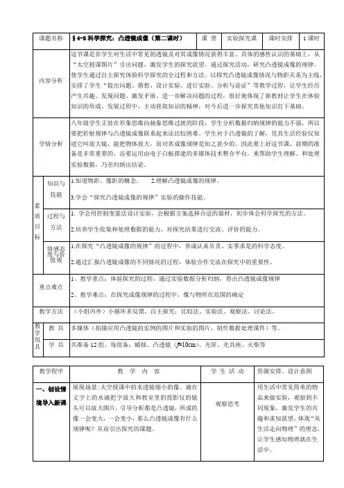 沪科版八年级全册 物理 教案 4.5科学探究：凸透镜成像