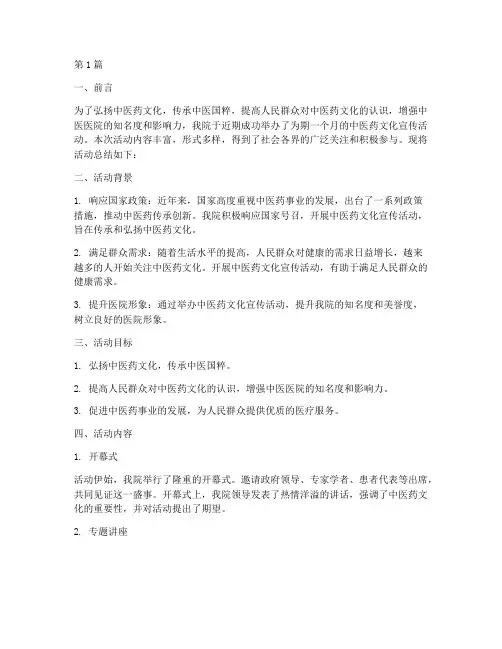 中医院文化宣传活动总结(3篇)