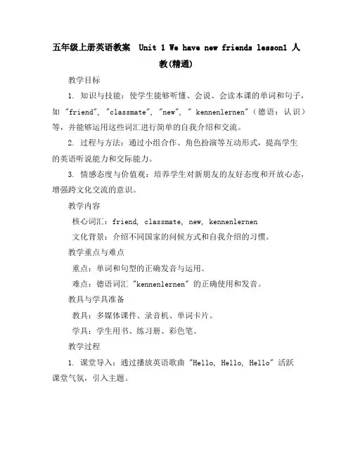 五年级上册英语教案-Unit1Wehavenewfriendslesson1人教(精通)