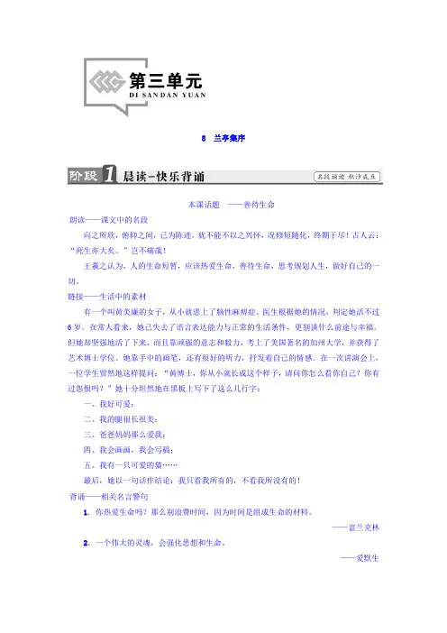 高一语文人教版必修2教师用书：第3单元 8 兰亭集序 Word版含答案