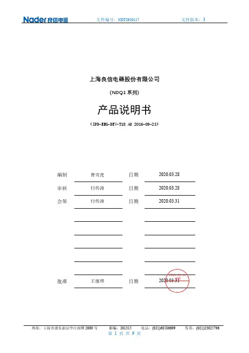 良信NDQ1系列自动转换开关电器63A-800A产品说明书