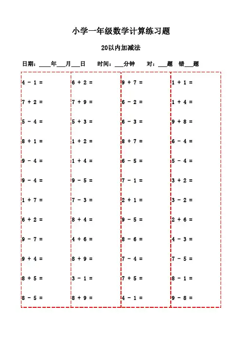 一年级上册数学口算题精选(2300题)-20以内加减法
