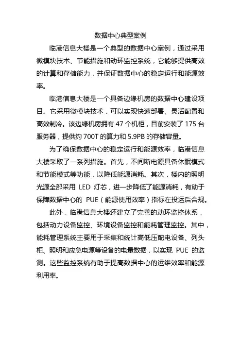 数据中心典型案例