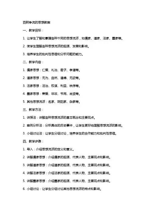 百舸争流的思想教案