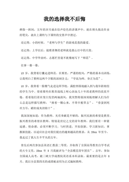 我选择我不后悔三篇
