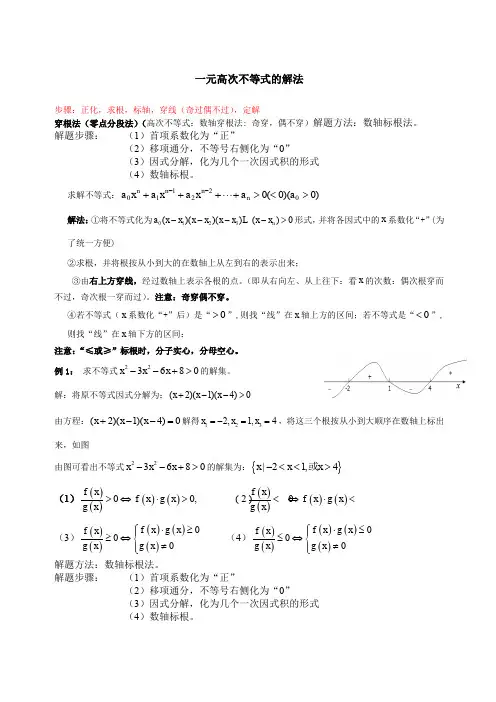 一元高次不等式的解法