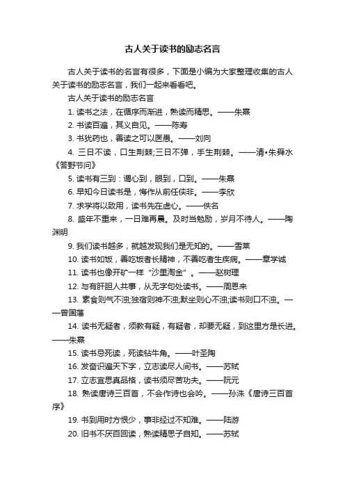 古人关于读书的励志名言