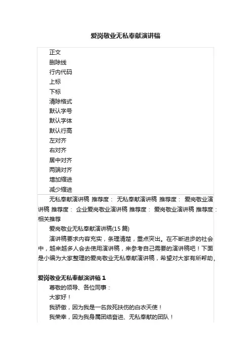 爱岗敬业无私奉献演讲稿
