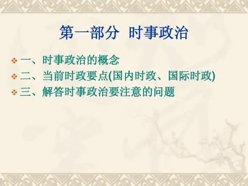 时政、要点、解答