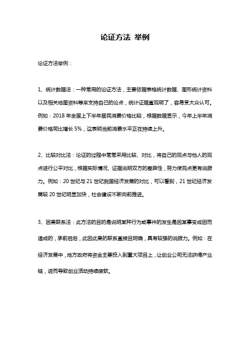论证方法 举例