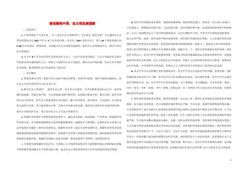 2024中考道德与法治热点专题建设美丽中国走文明发展道路