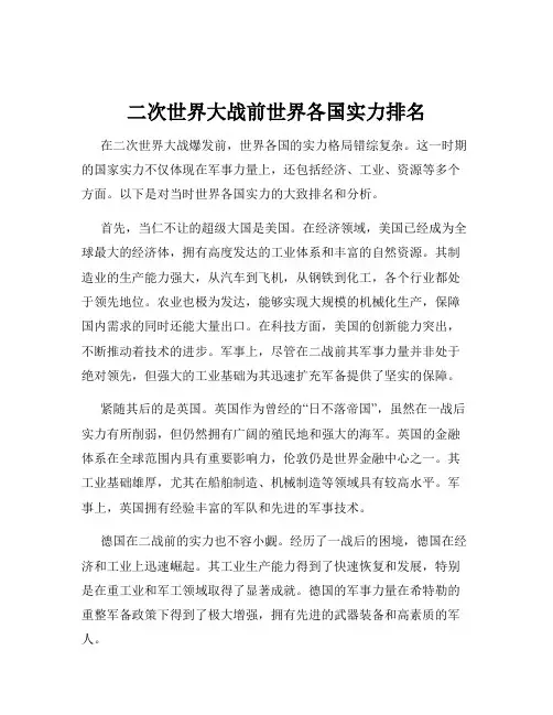 二次世界大战前世界各国实力排名