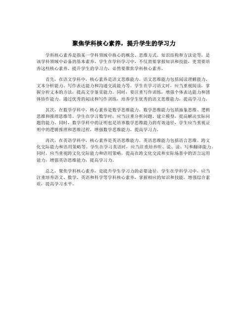 聚焦学科核心素养,提升学生的学习力