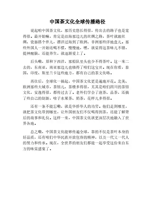 中国茶文化的全球传播路径