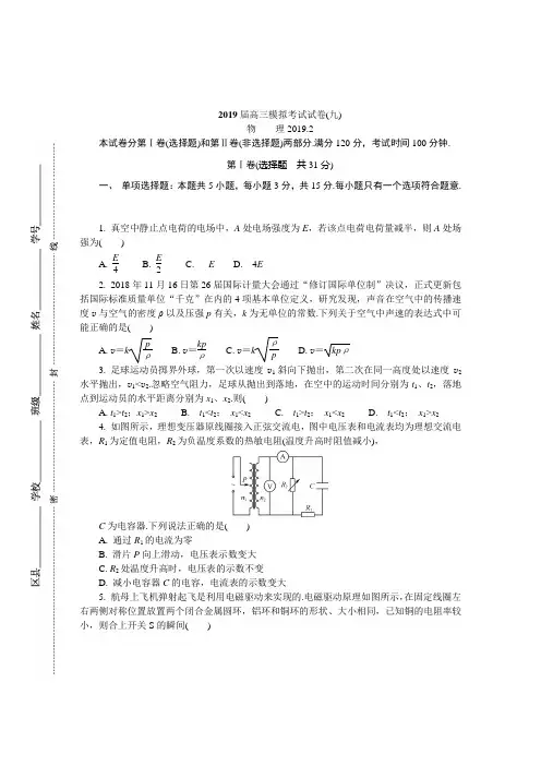 2018~2019学年扬州市高三上学期期末考试物理