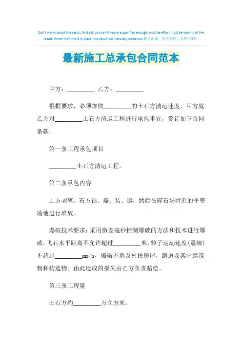 2021年最新施工总承包合同范本
