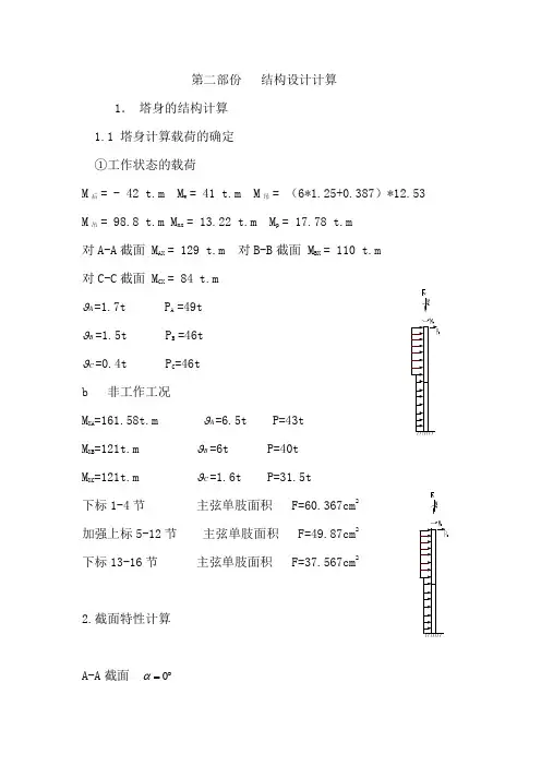 塔身结构设计计算