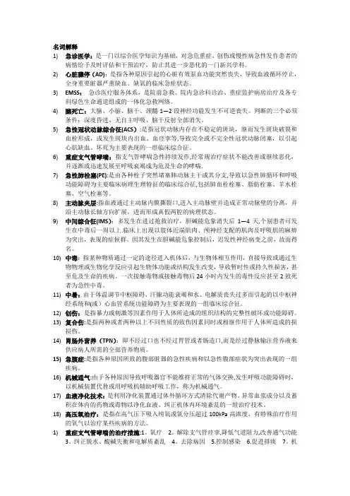 急诊考点及复习