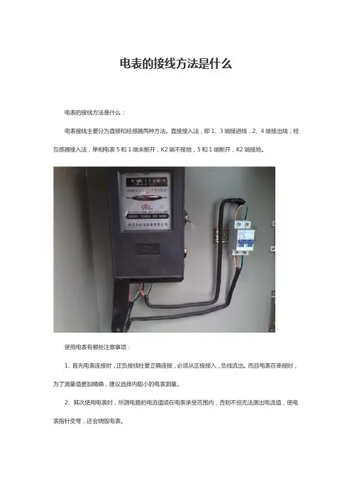 普通电表的接线方法