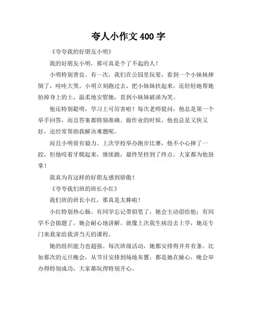 夸人小作文400字