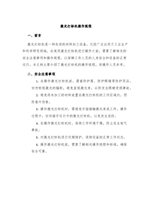 激光打标机操作规程