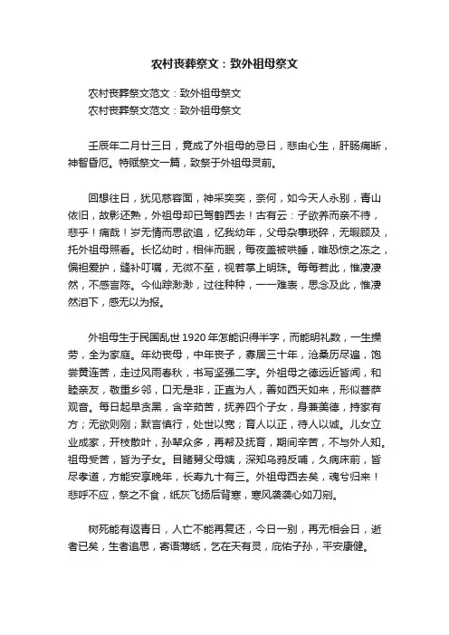农村丧葬祭文：致外祖母祭文