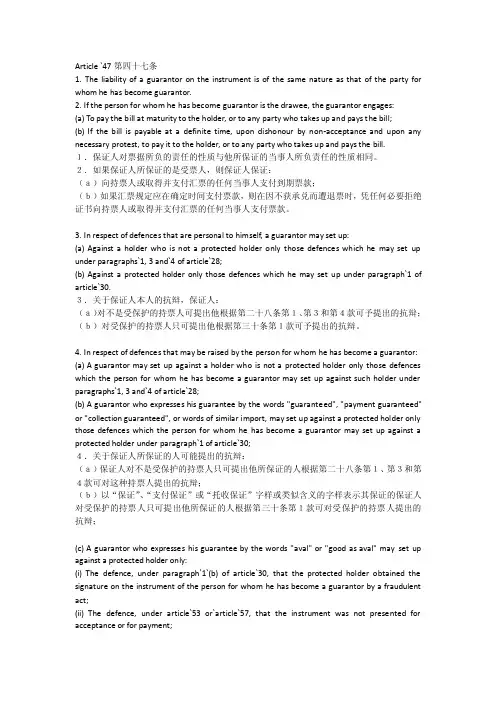 联合国国际汇票和国际本票公约（下部分中英文）