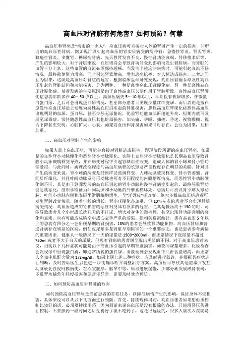 高血压对肾脏有何危害？如何预防？何慧
