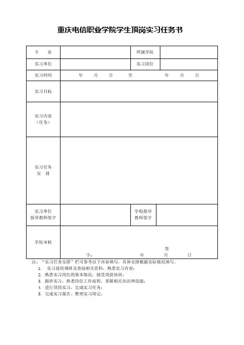 5.《学生顶岗实习任务书》(所有实习学生)