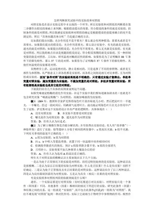 实验组和对照组的判定方法
