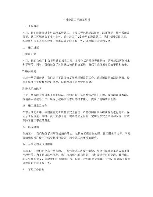 乡村公路工程施工月报