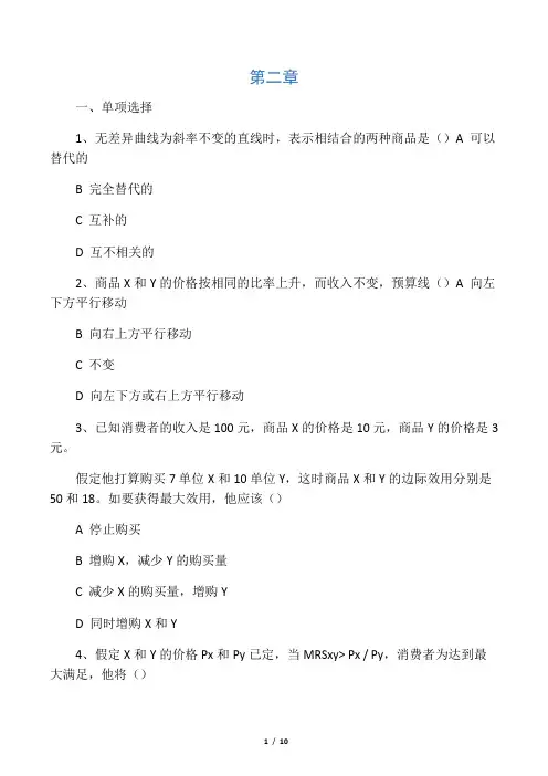 微观经济学习题第2章