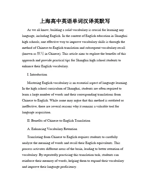 上海高中英语单词汉译英默写