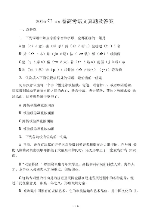2016年天津卷高考语文真题及答案