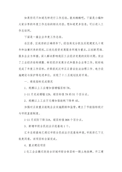 企业2016年工作总结与2017年工作计划