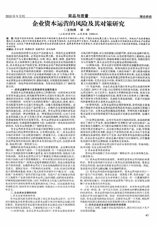 企业资本运营的风险及其对策研究