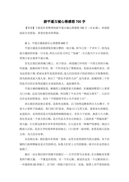 游平遥古城心得感想700字