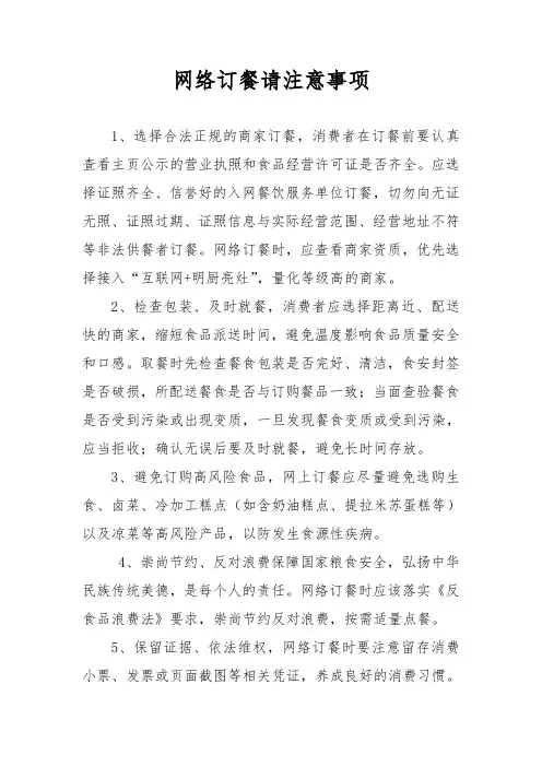 网络外卖点餐注意事项